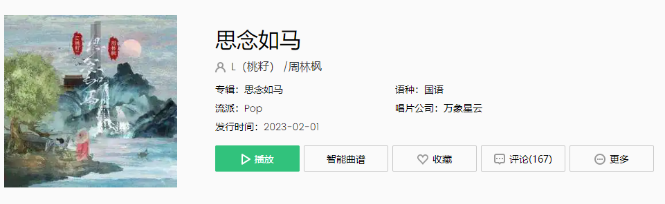 《抖音》叹思念如马自别离未停蹄日夜奔赴千万里是什么歌